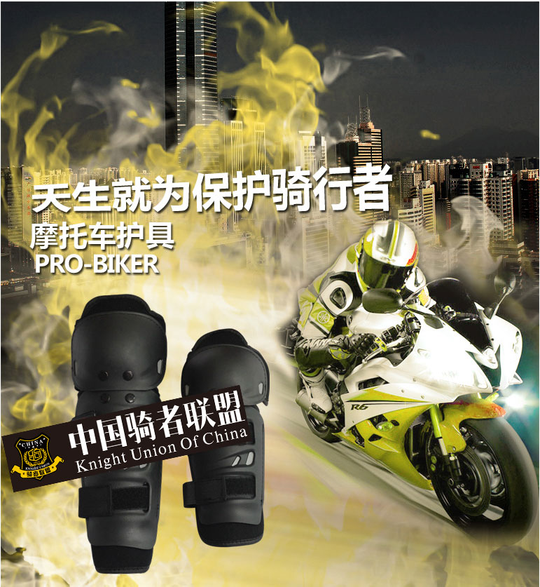 PRO-BIKER摩托车护具骑行护甲护膝护肘护具赛车越野车专用护具-tmall_01.jpg