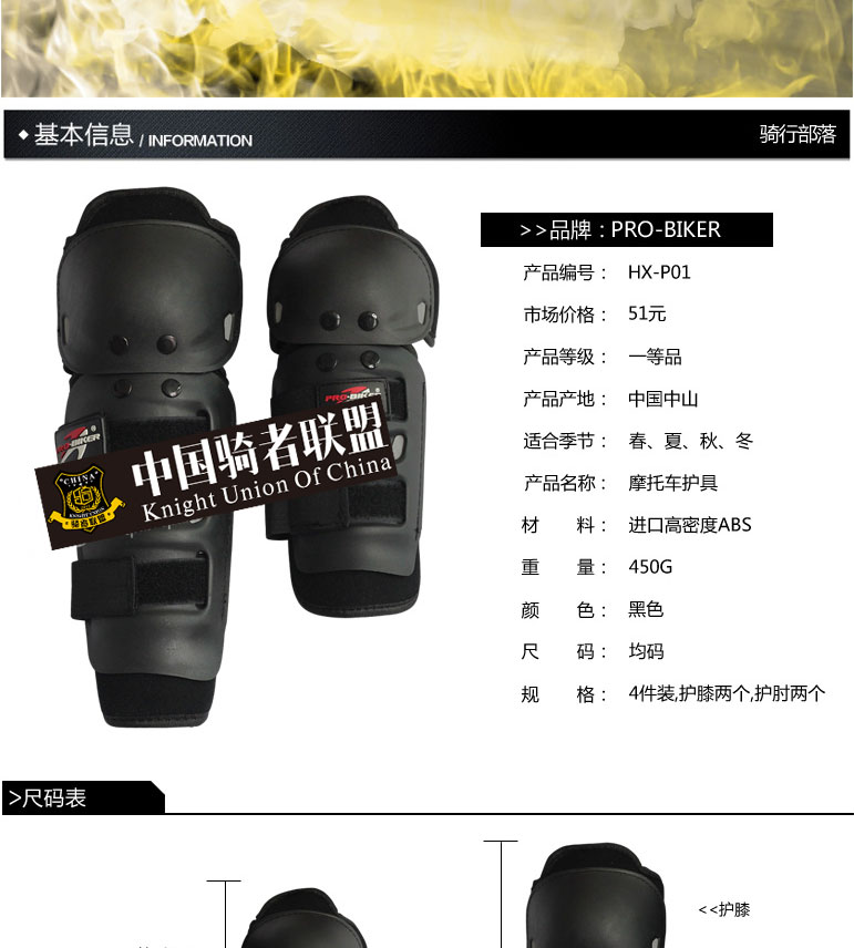 PRO-BIKER摩托车护具骑行护甲护膝护肘护具赛车越野车专用护具-tmall_02.jpg