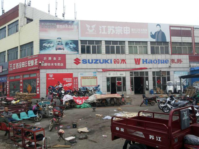 沂源金正驿站
