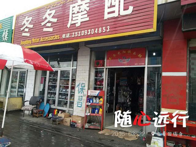 维修店面
