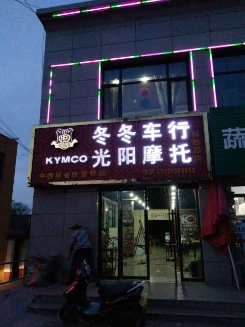 店门