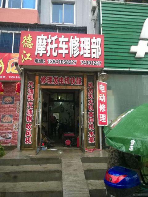 辽宁省铁岭市银州区骑者驿站