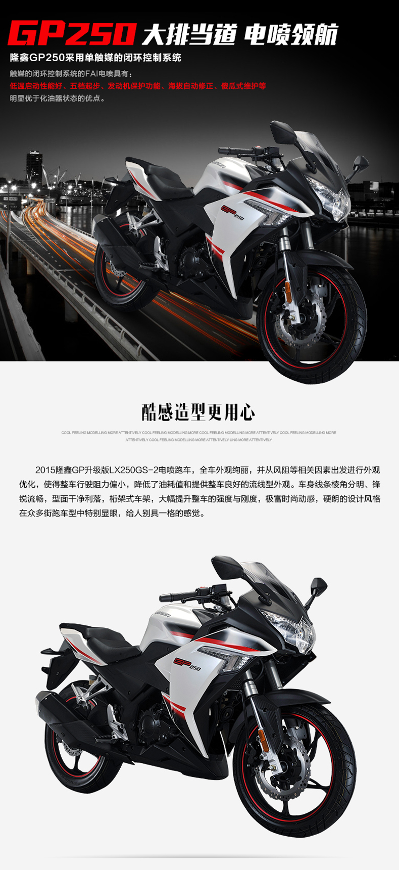 隆鑫gp250电喷定金方式购买