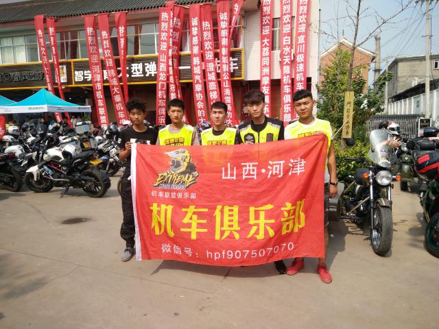 河津市驿站--河津机车联盟俱乐部