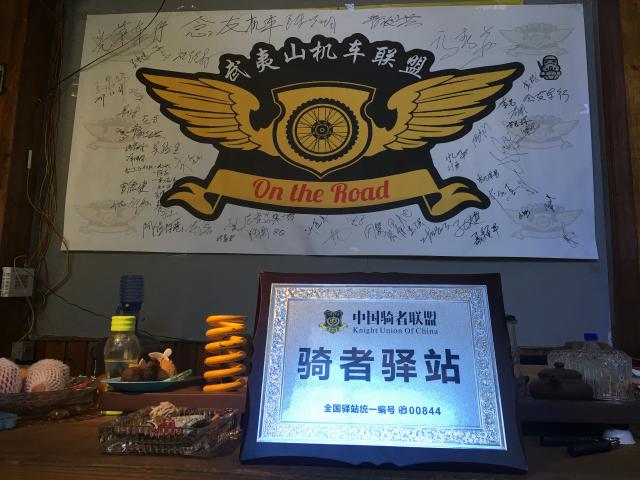 武夷山市机车联盟