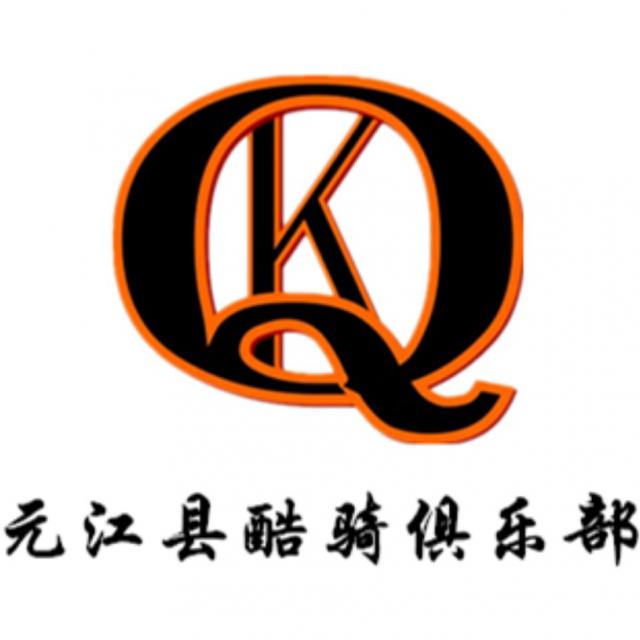 骑者驿站元江支部（元江酷骑俱乐部）