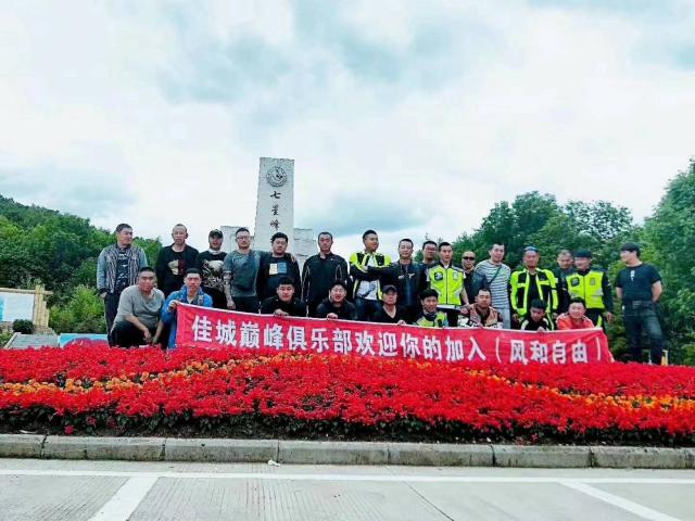 佳木斯市自驾游协会—巅峰摩托车俱乐部