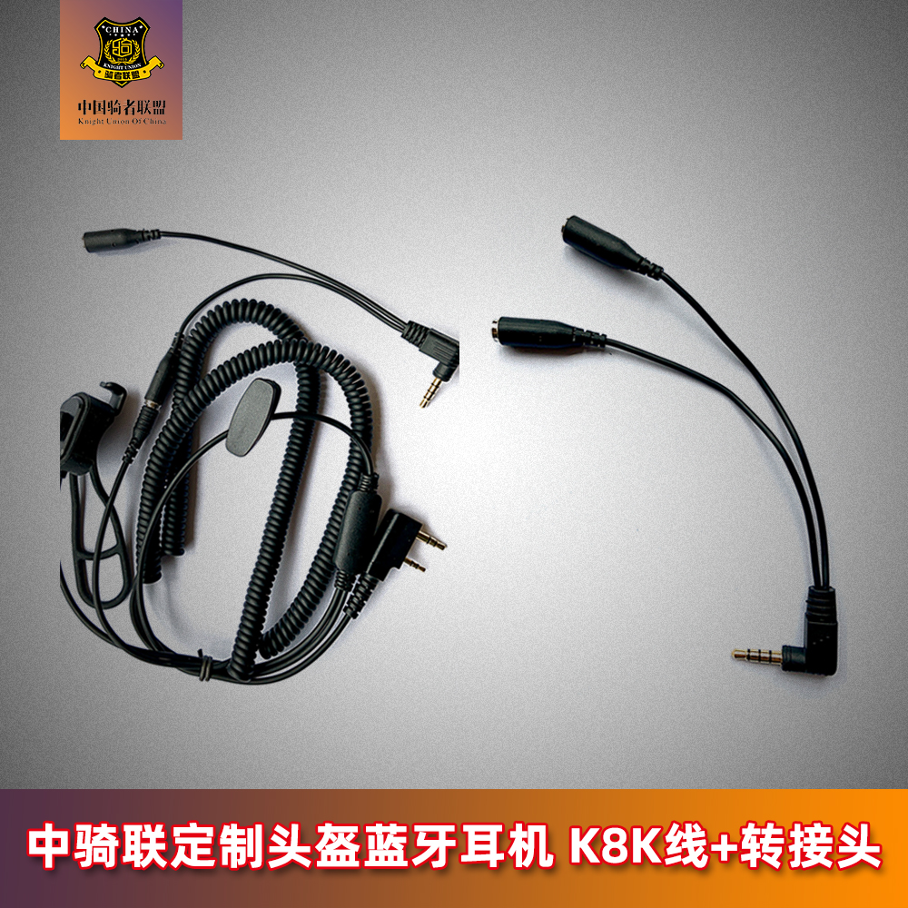 骑者联盟定制k8蓝牙耳机配件