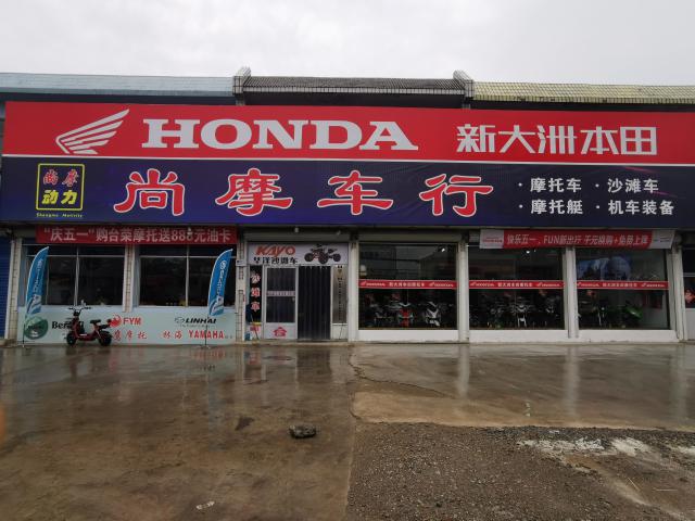 尚摩车行