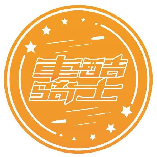 常德春风动力车酷俱乐部