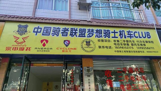 中骑联大英县支队