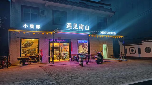 遇见南山Motpo Club