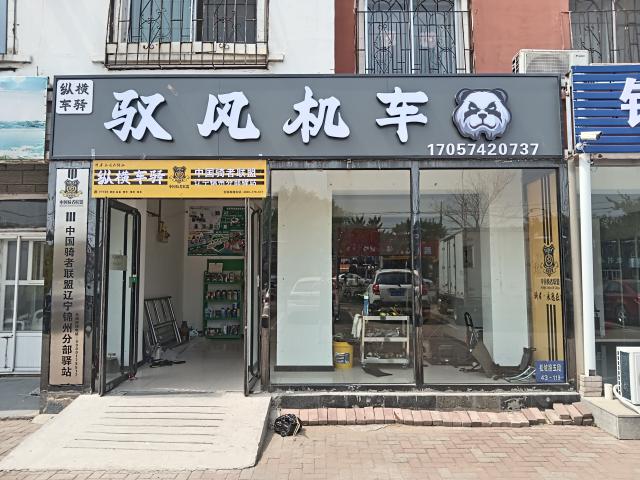 纵横车驿