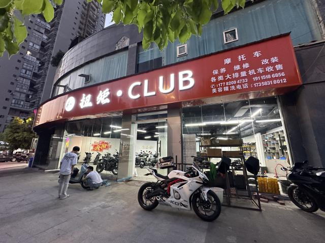 扭矩club