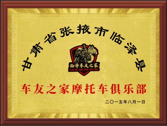俱乐部牌匾