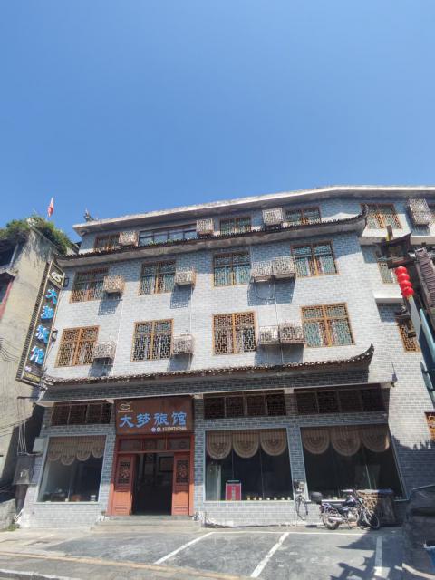 湘西芙蓉镇大梦旅馆