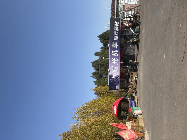 济源时光机车骑行驿站