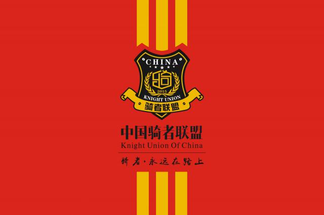 逐梦骑士机车俱乐部