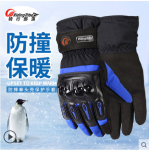 骑行部落冬季保暖手套 MTV-08