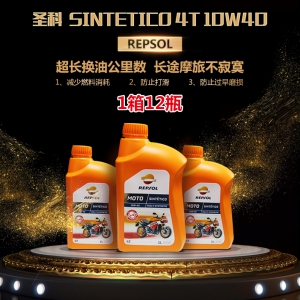 REPSOL MOTO SINTETICO 4T 10W-40 （圣科）1L*12瓶