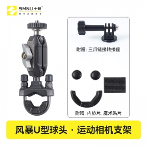 风暴运动相机支架黑色U型