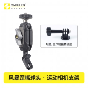风暴运动相机支架黑色歪嘴
