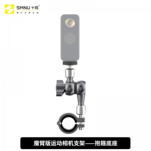 运动相机支架（魔臂）版