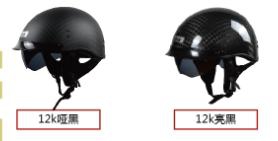 碳纤维小半盔-12K A200-12K碳纤维 (A9)